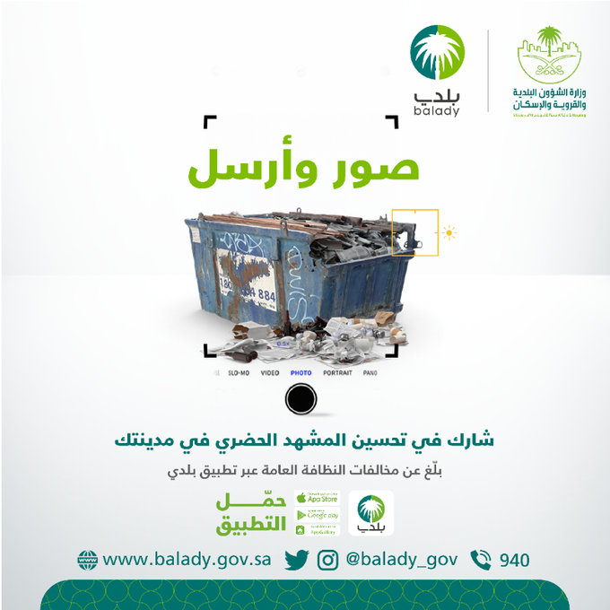 حرصاً من وزارة الشؤون البلدية والقرية والاسكان